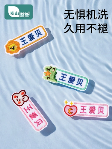 Водонепроницаемая нервущаяся именная наклейка для детского сада, с вышивкой