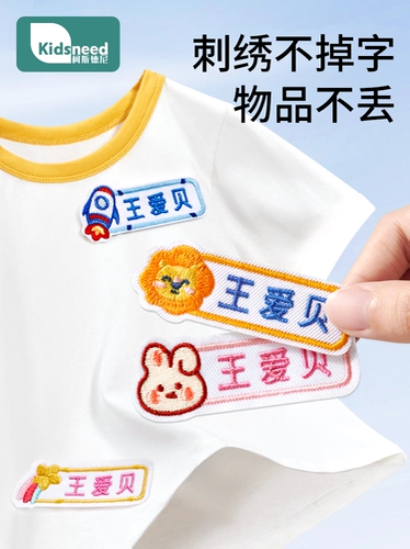 Водонепроницаемая нервущаяся именная наклейка для детского сада, с вышивкой