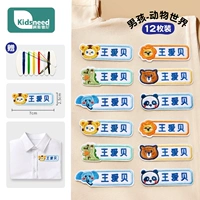 (Посылающая игла пакет) Мальчик-12 Живонный мир [ЗАМЕЧАНИЯ Имя]