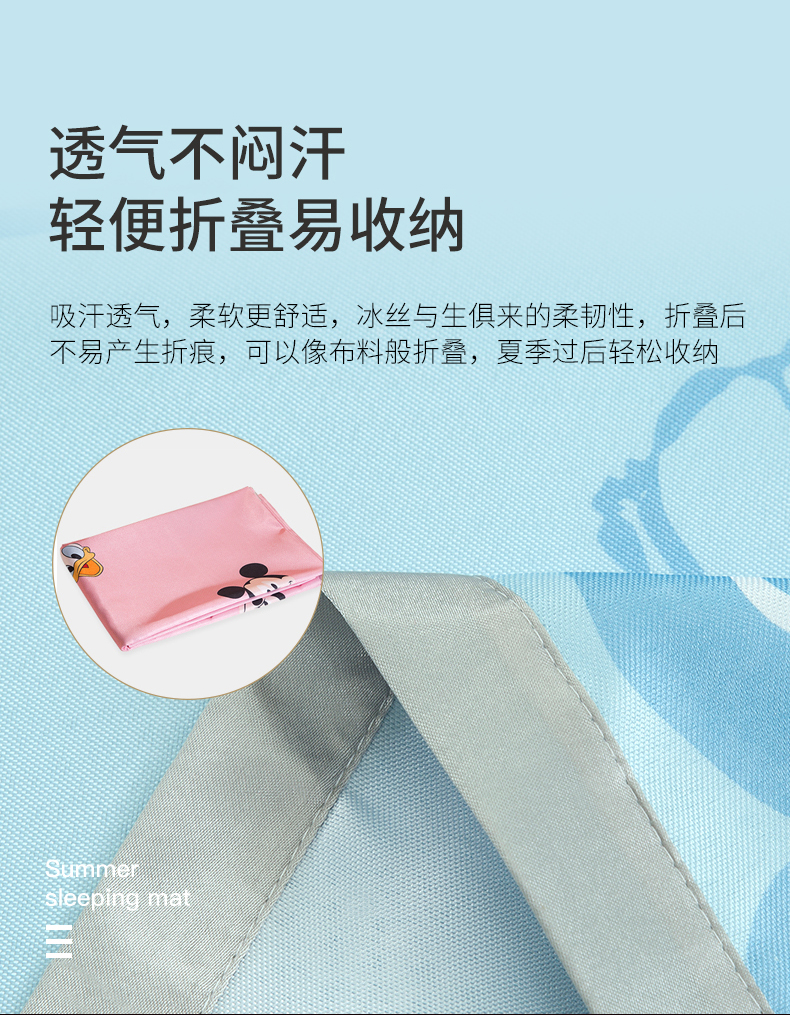 迪士尼 A类标准 450D冰丝凉席 1.8*2.4m 图7