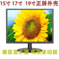 New 15-inch 17-inch 19-inch 4:3 square LCD changed to LED LCD TV kit Glossy shell