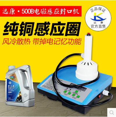 Yuankang 500B electromagnetic induction sealing machine honey bottle sealing machine aluminum film tin foil paper aluminum foil sealing machine