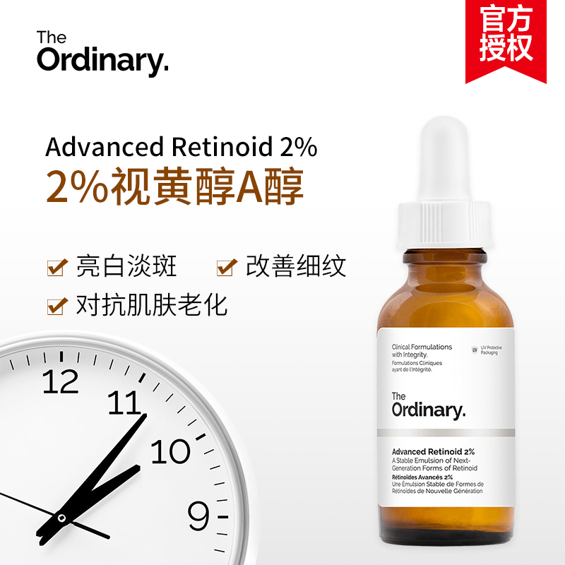 the ordinary 2%维生素A醇衍生物30ml 抗衰老精华维甲酸视黄醇
