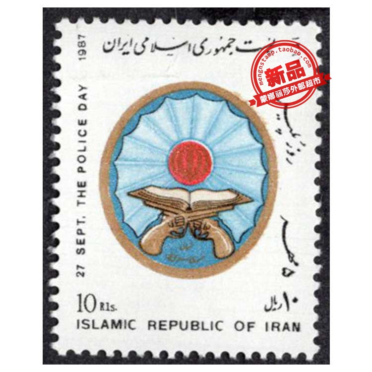 Iran's 1987 police badge Koran Handgun Police Festival Stamps 1 brand new