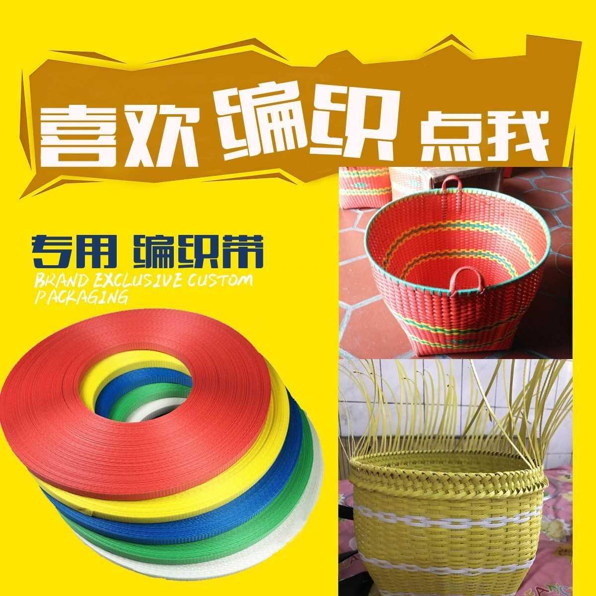 Weaving blue plastic strip color packaging belt packing strip weaving handmade basket basket carton packing belt weaving
