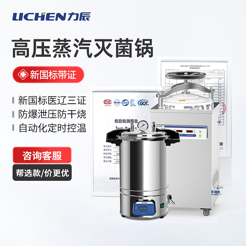力辰不锈钢小型实验室立式灭菌器手术高温压力食品高压蒸汽灭菌锅