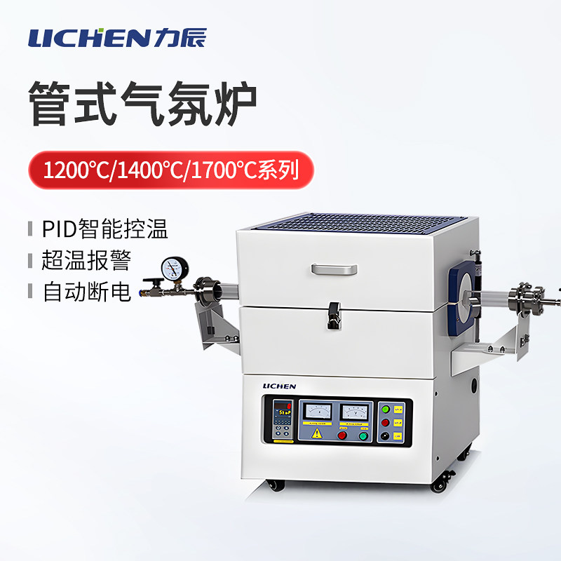 力辰科技管式气氛炉实验室高温真空炉1700℃高温炉工业管式电阻炉