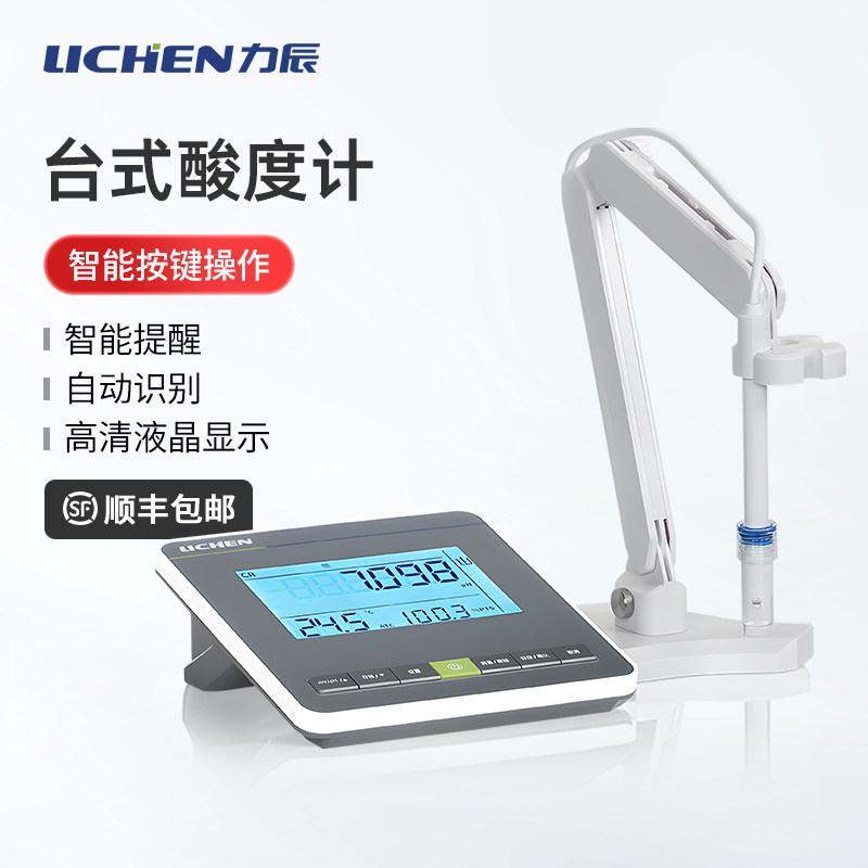 力辰科技台式酸度计数显酸碱度ph值测试仪高精度实验室ph计检测仪