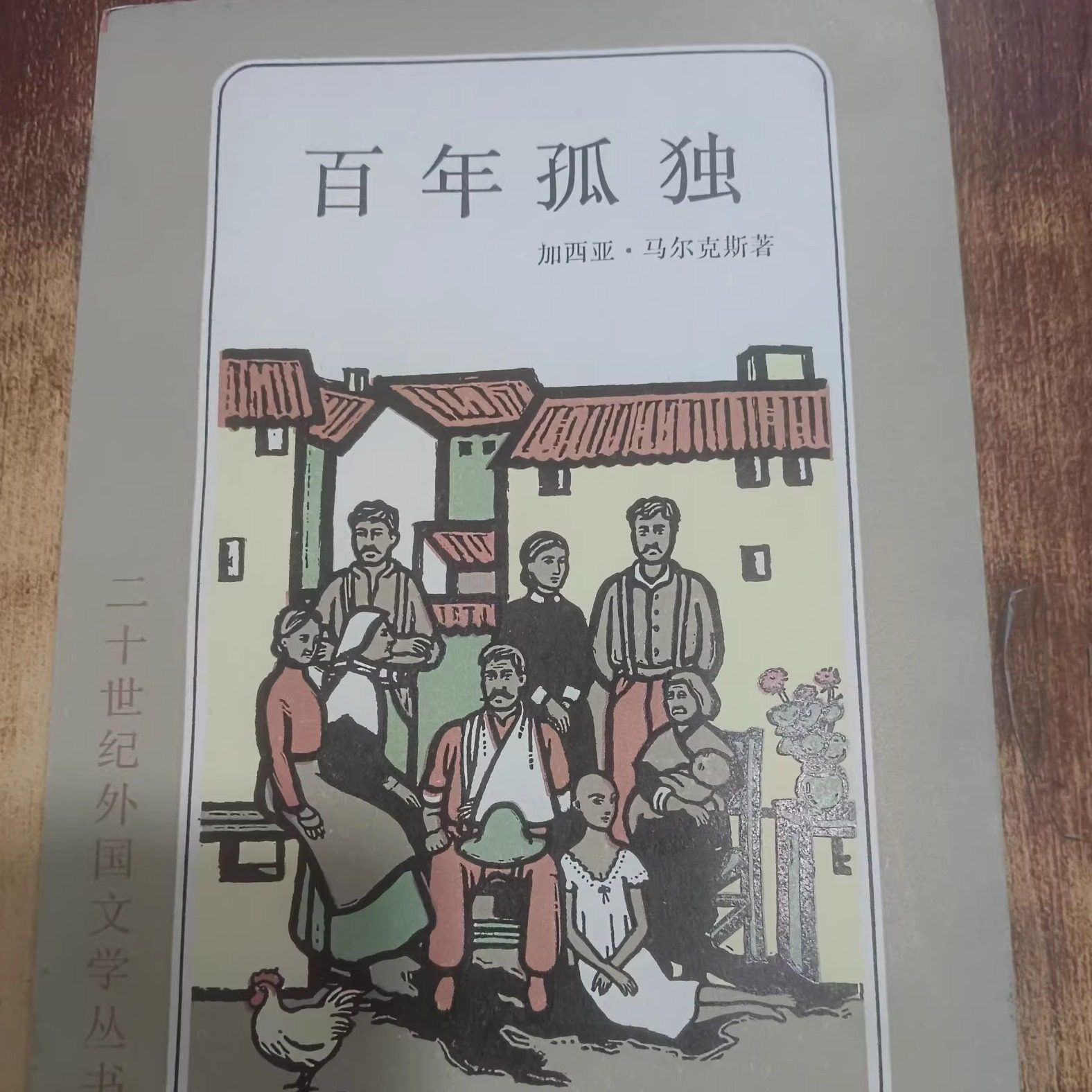 正版原版旧书】百年孤独上海译文出版社黄锦炎译84版【正版绝版】-淘宝