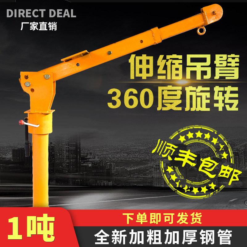 Vehicle-mounted crane 1 ton 12v24v cantilever crane small lifting truck crane household electric hoist hoist