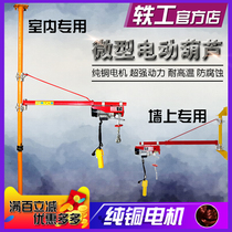 Miniature electric hoist 220v household small crane Indoor wall repair hoist hoist crane