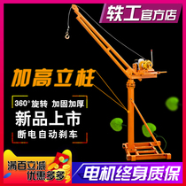 220V small crane Household small hoist Crane hoist Construction decoration small crane crane electric hoist