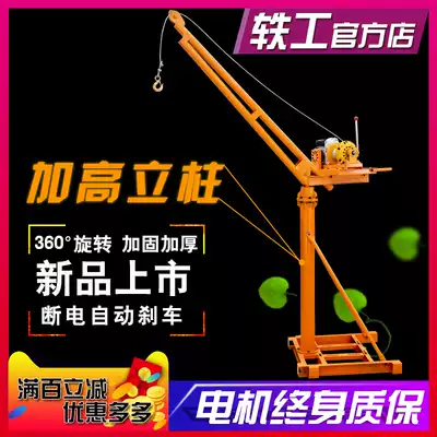 220V small crane Household small windlass Crane hoist Construction decoration small crane Crane Electric crane