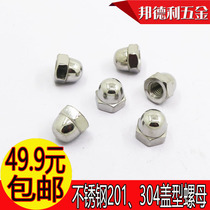 304 stainless steel 201 nut cap female ball head decorative nut Ro cap nut integrated cap nut screw cap nut