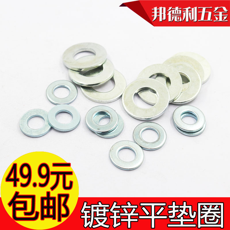 GB97 Galvanized Flat Pad National Standard Flat Mat Flat Gasket Flat Gasket Flat Gasket M2M2 5M3M4M5M6M8-M36