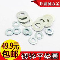 GB97 galvanized flat pad national standard flat pad flat washer flat washer flat washer M2M2 5M3M4M5M6M8-M36