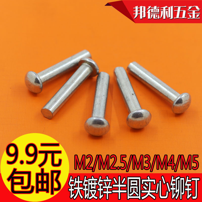 GB867 galvanized semi-circle head iron rivet round cap solid iron nail hand beating rivet M2-M5 100