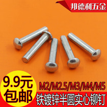 GB867 galvanized semi-round head Iron rivet round cap solid iron nail hand rivet M2-M5 100 pieces