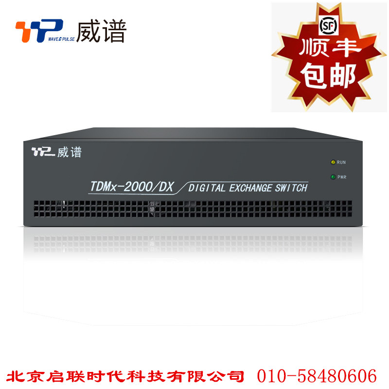Weipu Telephone Exchange Weipu Group Telephone TDMx-2000DX (contact customer service for detailed configuration)