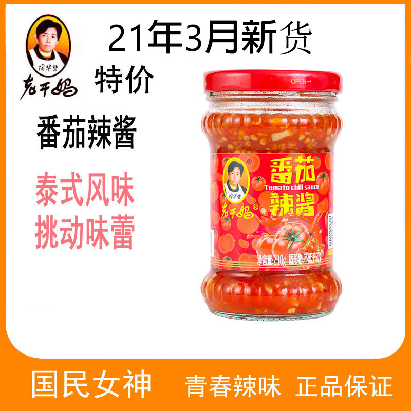 6 bottles of old dry mother tomato chili sauce 210g chili sauce Next meal Guizhou flavor Thai-style sweet and spicy sauce