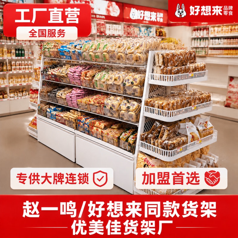 Zhao Mingming Is Very Busy. the Shelves Are Full of Popular Snacks from the Internet Celebrity's Store, and There Are Also Bulk Snacks and Island Display Cabinets Zhao Mingming Is Very Busy. the Shelves Are Full of Popular Snacks from the Internet Celebrity's Store, and There Are Also Bulk Snacks and Island Display Cabinets