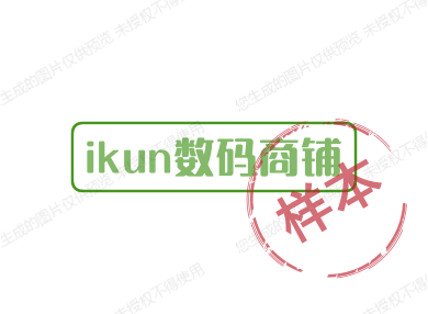 ikun数码商铺