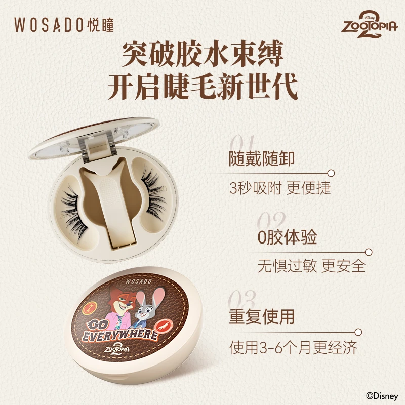WOSADO Yuetong Disney совмещенная магнитная накрашеннаяlash Zootopia 2.0 Милый кролик Черный Официальный Подлинный