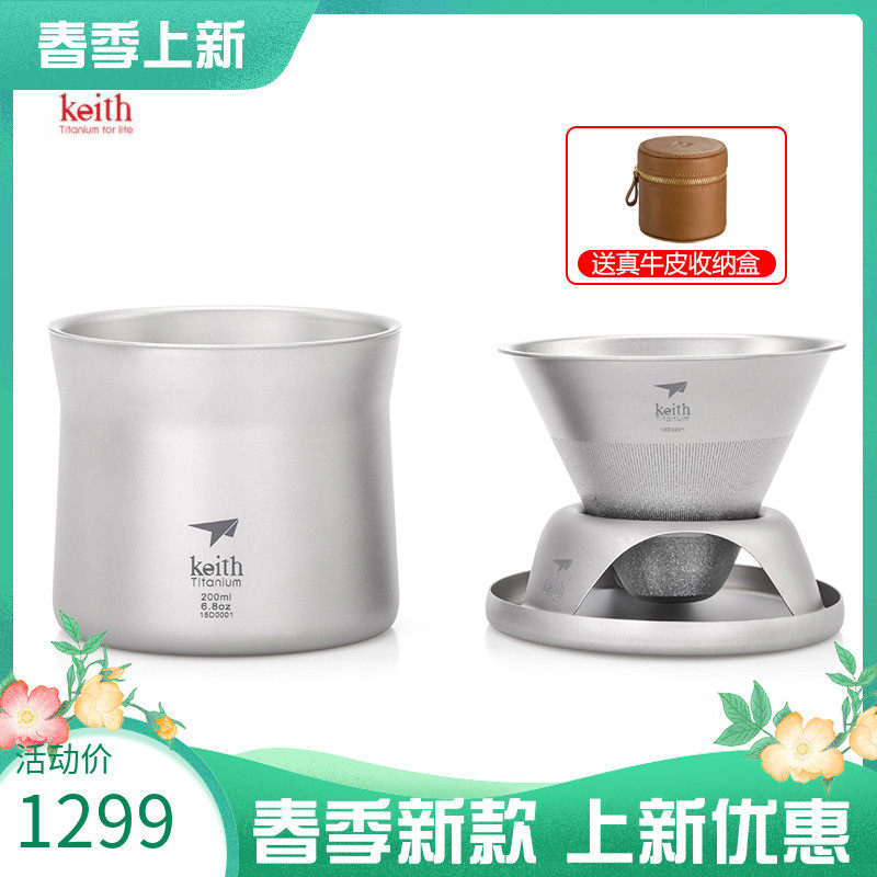 keith armor pure titanium coffee cup filter cup tea cup drip titanium strainer funnel hand punch coffee pot TI3911