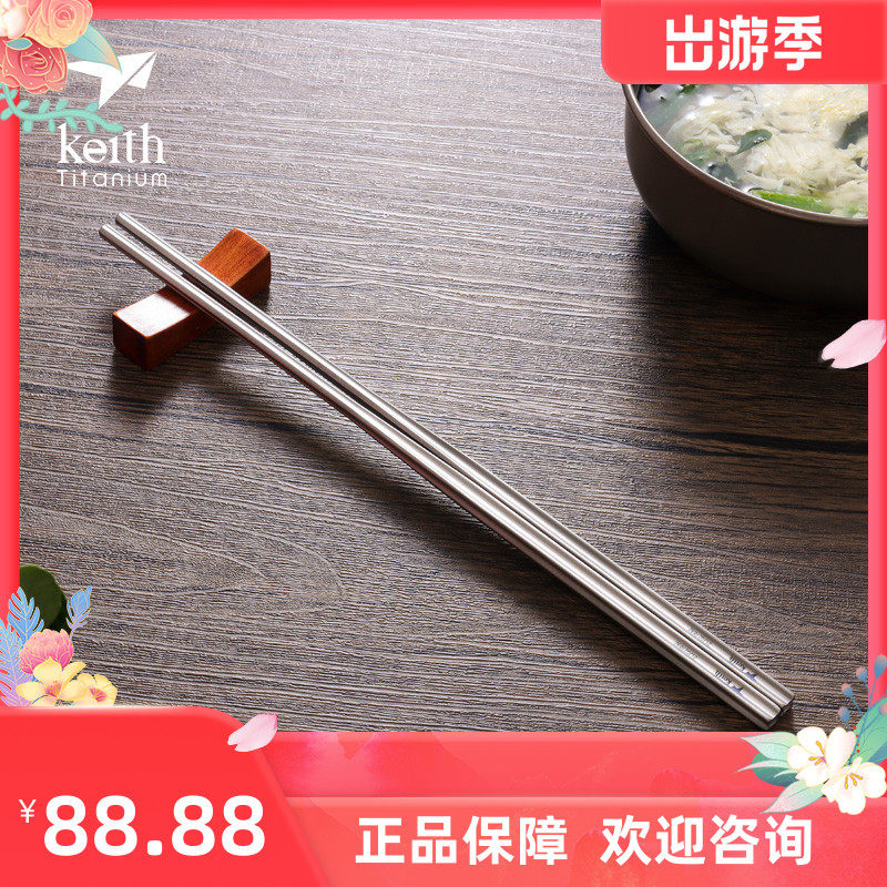 keith shears pure titanium new solid square chopsticks outdoor home portable non-slip chopsticks Chinese titanium chopsticks Ti5635 -Taobao