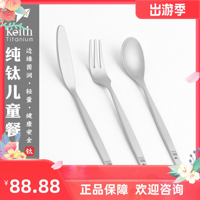 keith shears pure titanium children dining spoon meal three sets healthy and environmentally friendly cutlery small number knife fork spoon TI5212-Taobao