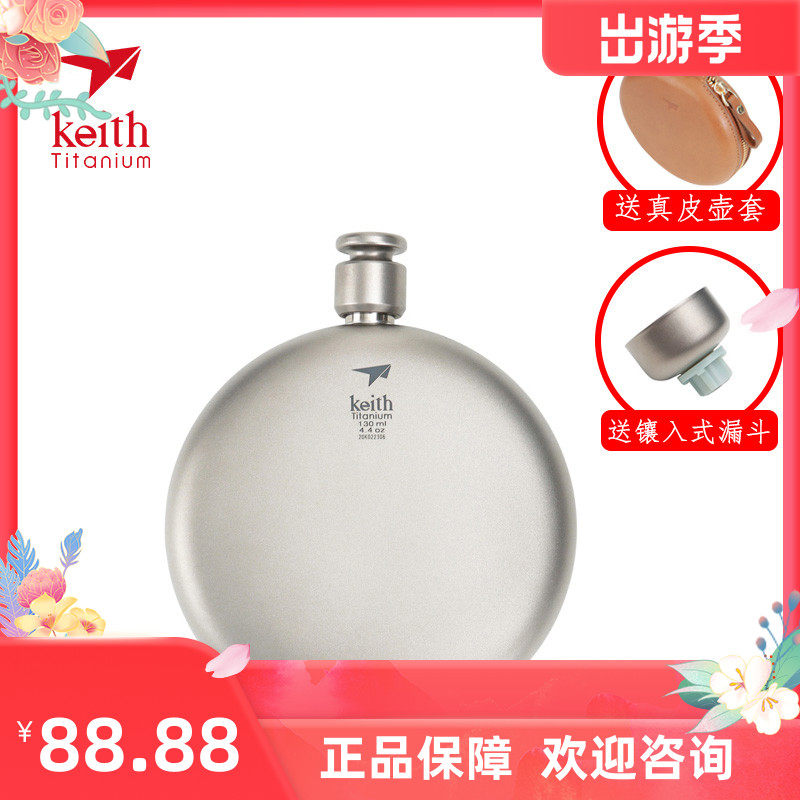 keith shears pure titanium round flat wine jug with funnel home outdoor portable liquor bottle wine jug Ti9303 -Taobao