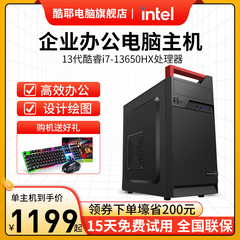 Coolie 13Th Generation Core I7 13650Hx/12700/10700 Enterprise Office Gaming Desktop Computer Host Designer Computer Home DIY Complete Machine
