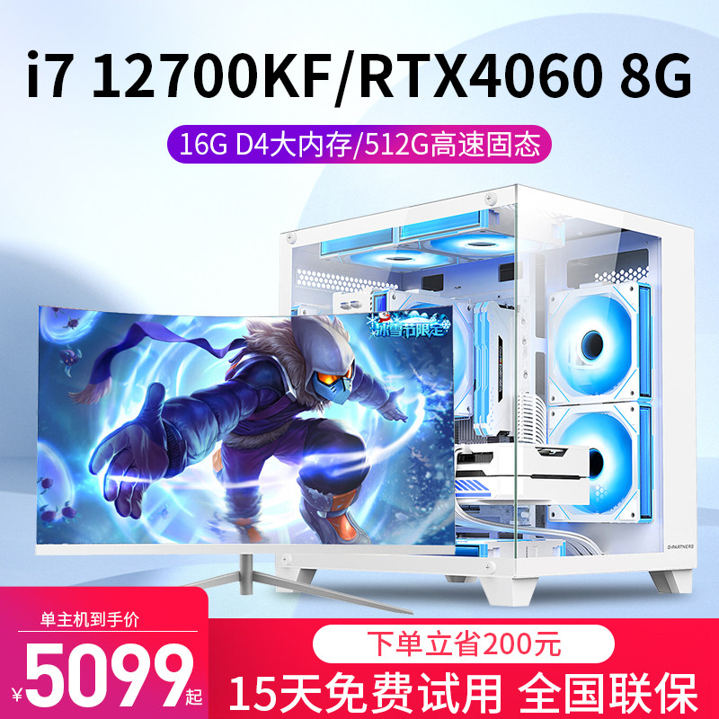 Coolie 12Th Generation I7 12700Kf Twelve-Core Rtx3060/Rtx4060 Gaming Desktop Computer Assembly Complete Set