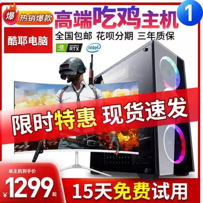 Intel octa-core 16G GTX1060 independent graphics card Desktop computer host computer full set of equipment Jedi survival chicken full set