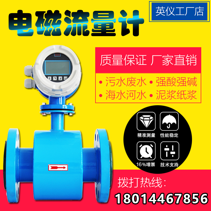Electromagnetic flowmeter water liquid electronic digital display pipeline sensor split sewage dn50 100 150