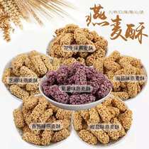 Net Red Five Valley Oat Ghee 10 catty 5 catty Bulk Nuts Crisp GRAIN CRISP KTV BAR OFFICE DINING SIDE SNACKS