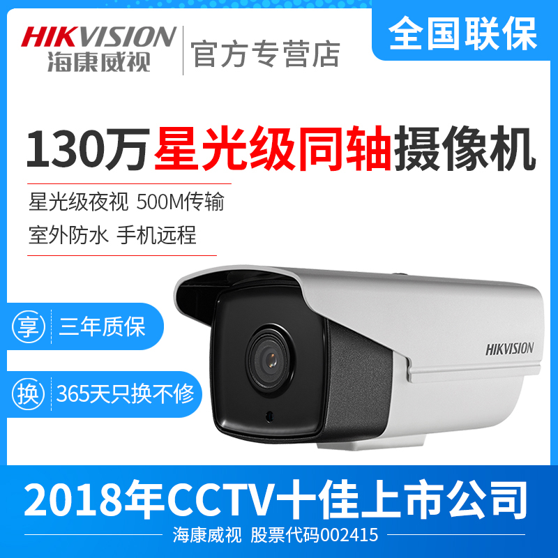 Hikvision 13 million analog surveillance camera lens coaxial home HD night vision DS-2CE16C3T-IT3