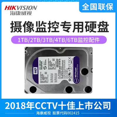 Hikvision monitoring dedicated hard drive Seagate Western1TB 2TB 3TB 4TB 6TB Host hard Drive Accessories
