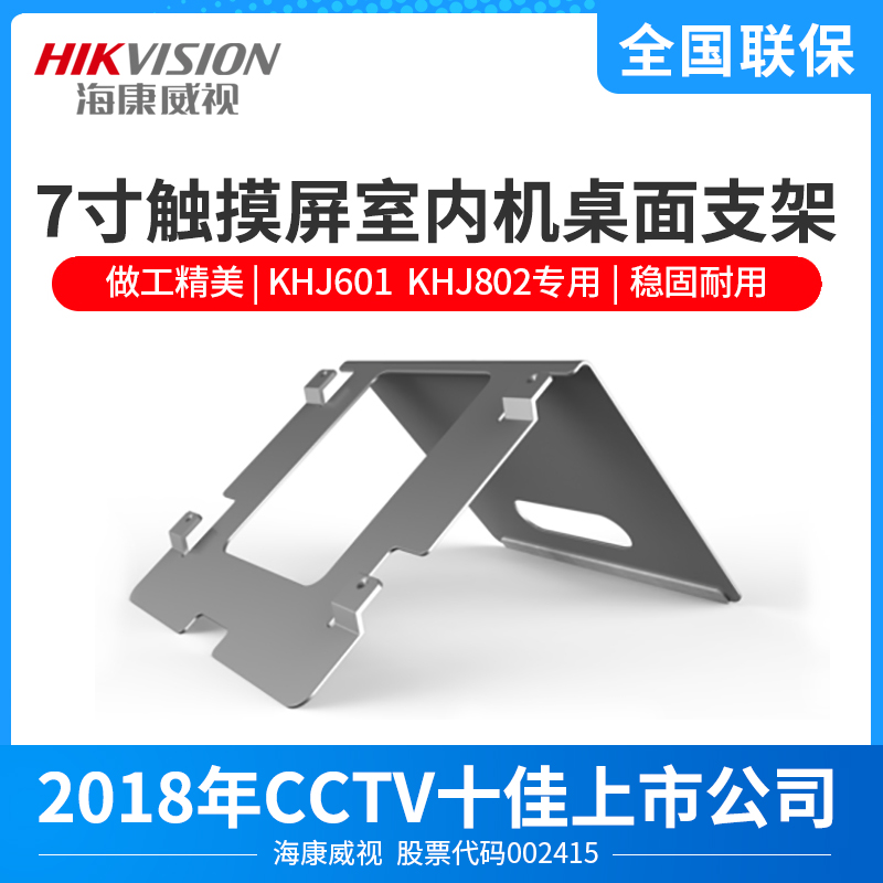 Sea Convisees access door indoor machine special bracket 7 inch metal table top bracket DS-KABJ601