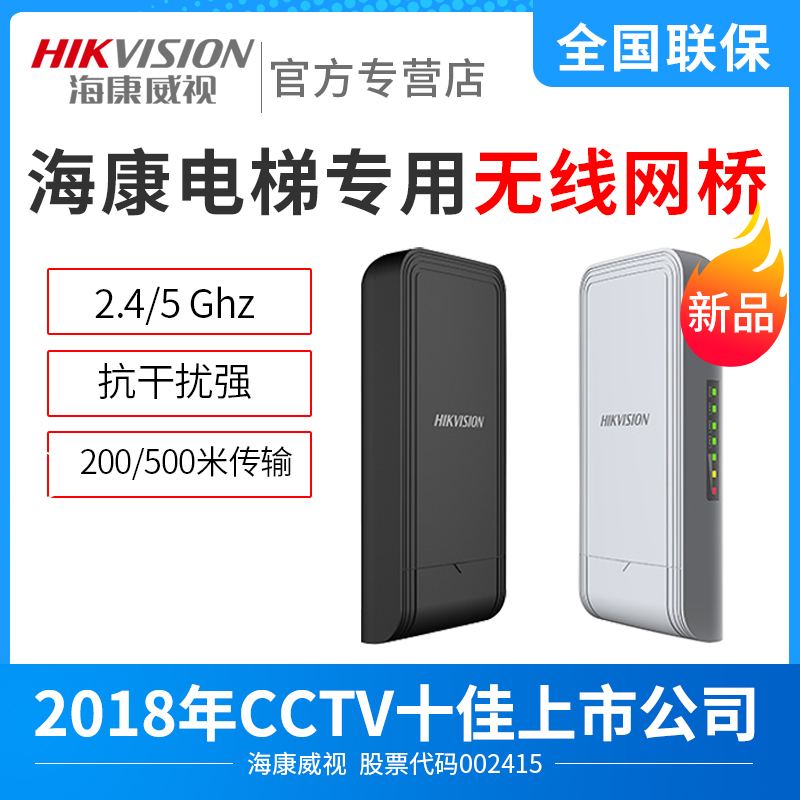 Sea Convisees Wireless Bridge Monitor Equipment Indoor Transmitter Elevator Special DS-3WF0BC-2NTE