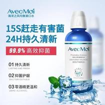 Avec Moi Ocean Wind Balanced Mouthwash 15S Lasting Fresh Bacteriostatic Gingival Protection Probiotics Technology