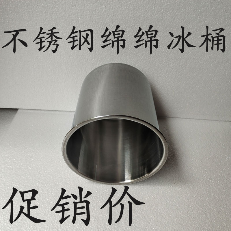 304 Stainless Steel Cotton Ice Bucket Ice Brick Snowflake Dies Zale Beer Cold Drink Barrel Insulation cream Ice Cream Machine Barrel