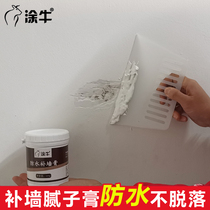 Painted cow waterproof wall repair cream wall repair artifact white mildew-proof putty cream brush-free paint household renovation putty powder