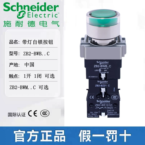 Schneider с выключателем кнопки Light на самозаключение 24 В 1 Changzen ZB2-BZ21C 220V Зеленый, красный и белый
