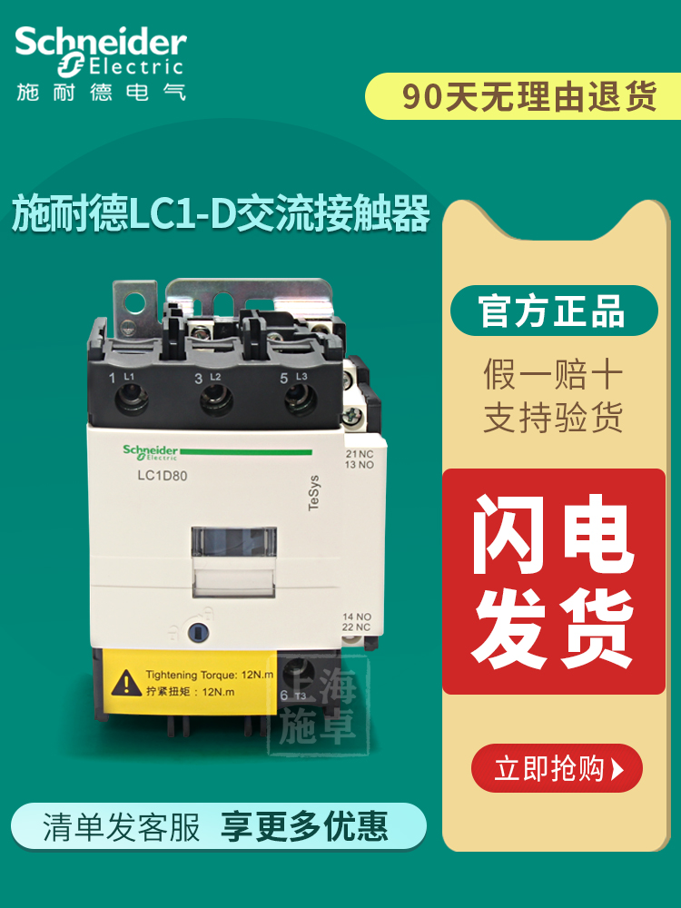 Schneider three pole AC contactor 50A LC1D50M7C F7C AC220V 110V 230V 380V