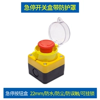 [Сборка] Кнопка коробка+блокировка защитная крышка+аварийная остановка 1 Обычно закрыто