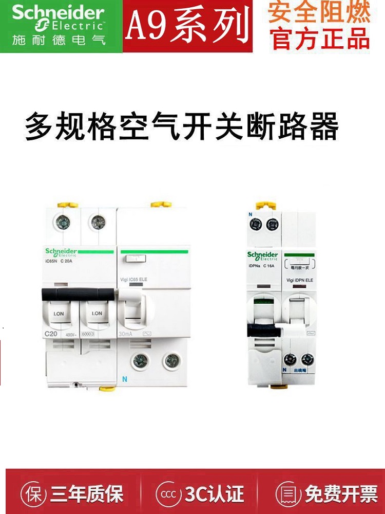 Schneider air switch 1P circuit breaker ic65n air open 3P40 amp 4P Household 63A with leakage protector 2P