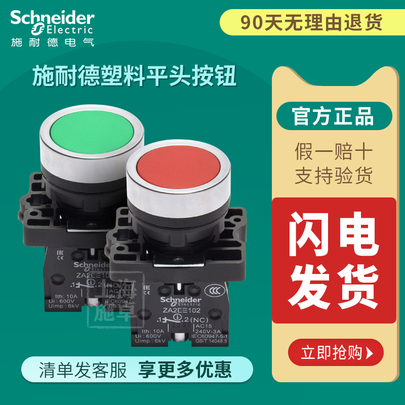 Schneider button switch XA2EA31 plastic flat head XA2EA21 51 self-reset XA2EA42