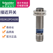 Schneider official flagship store new proximity switch XS1N12PC410D XS1-N12PC410D