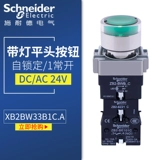 Schneider с выключателем кнопки Light на самозаключение 24 В 1 Changzen ZB2-BZ21C 220V Зеленый, красный и белый